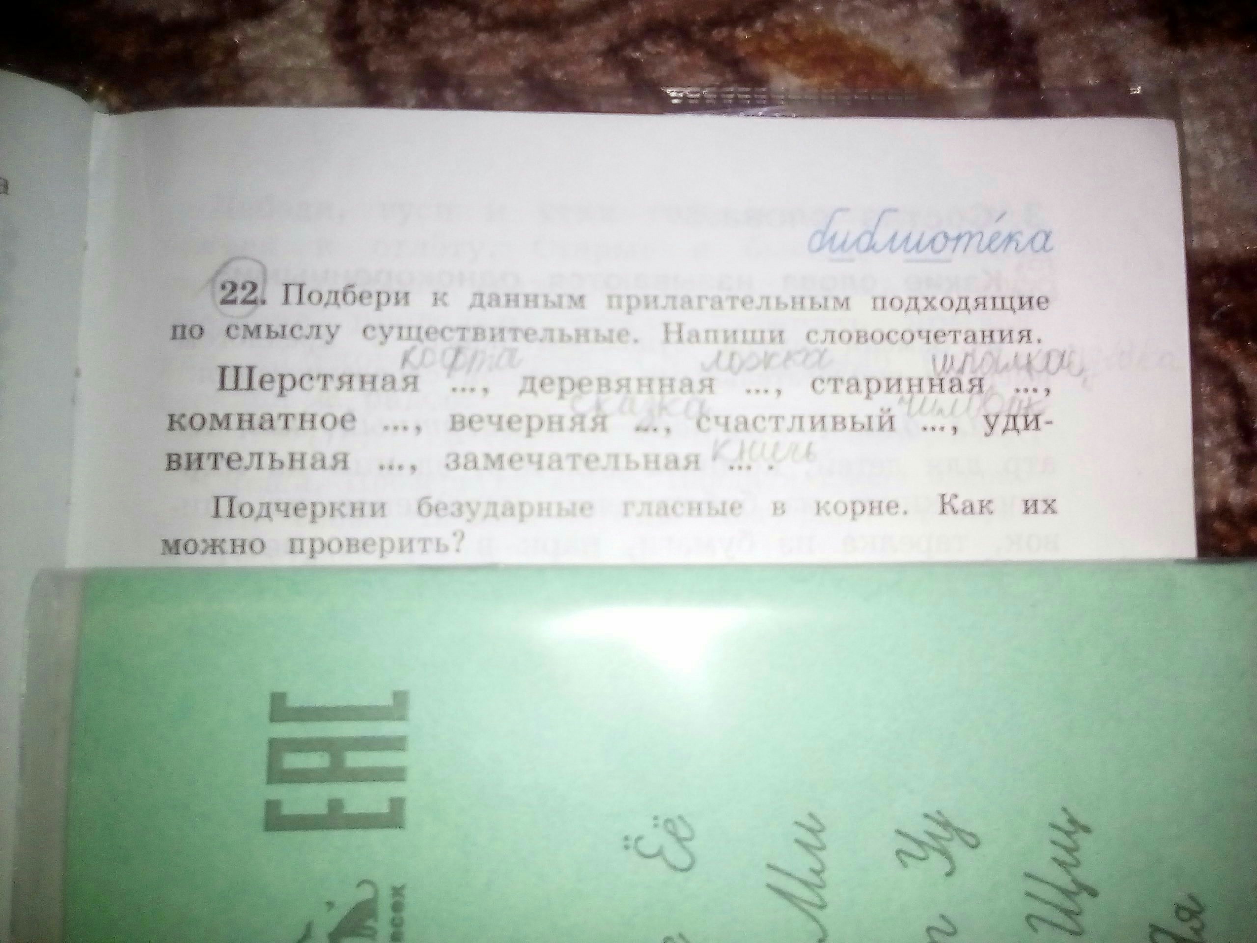 К данным прилагательным подбери. Подходящее по смыслу существительное к слову шерстяная. Старинная подходящее по смыслу существительное. Подбери прилагательные подходящие по смыслу 2 класс. Составьте словосочетания добавив подходящие по смыслу слова.