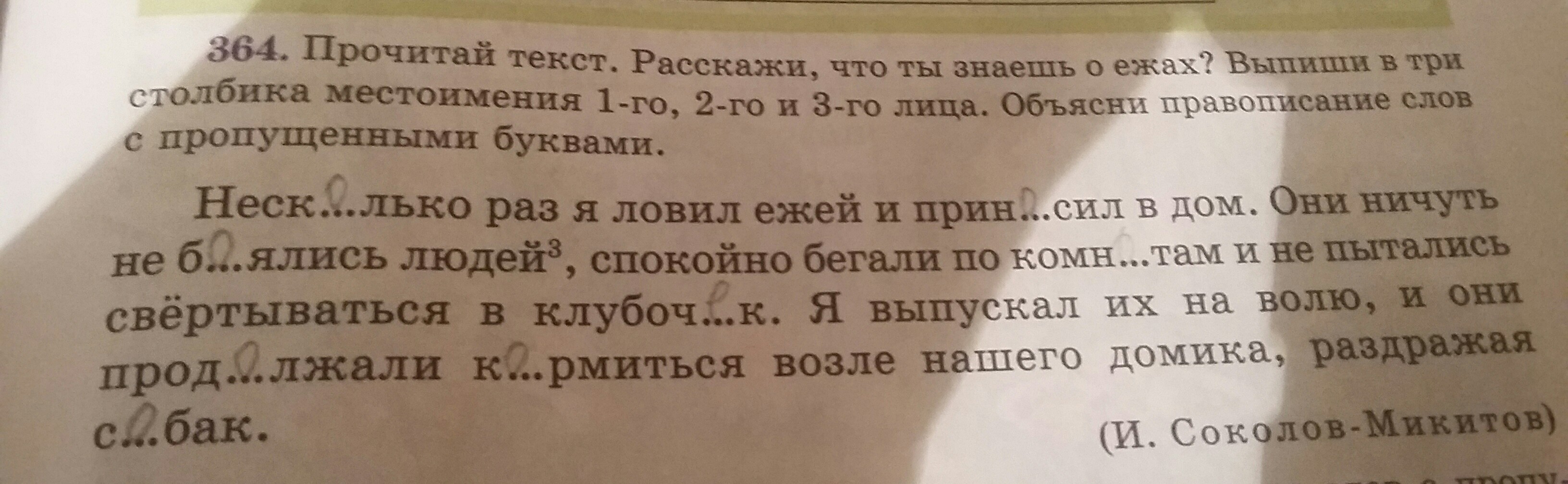 Прочитайте загадки объясните написание слов с пропущенными. Прочитай текст. Прочитать текст. Прочитай текст выпиши 1. Выпиши слова в три столбика.