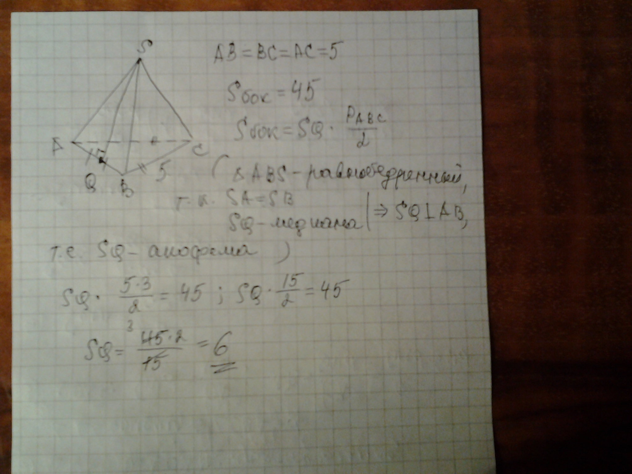 В треугольной пирамиде sabc s вершина. В правильной треугольной пирамиде SABC Q середина ребра ab s. Правильная пирамида SABC точка q середина ребра ab. В правильной треугольной пирамиде SABC точка q середина ребра ab s. Площадь боковой поверхности пирамиды 45.