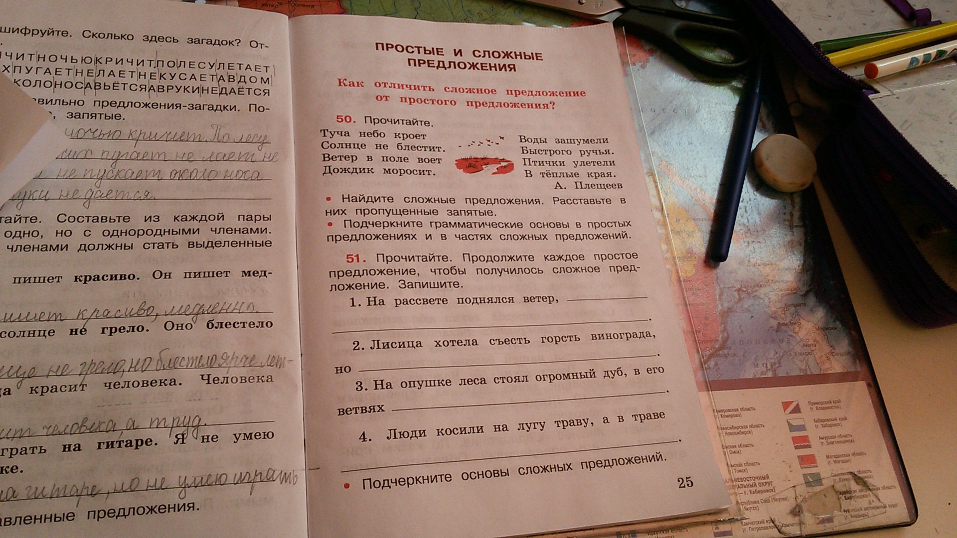 Русский язык упражнение 50. 50 Упражнений по русскому языку.