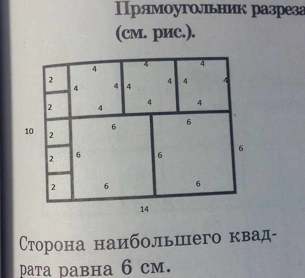 Прямоугольник разрезали на квадраты. Порезать прямоугольник на квадраты. Сторона наибольшего квадрата 6 см. Прямоугольник разрезан на квадраты сторона самого большого равна 6 см.