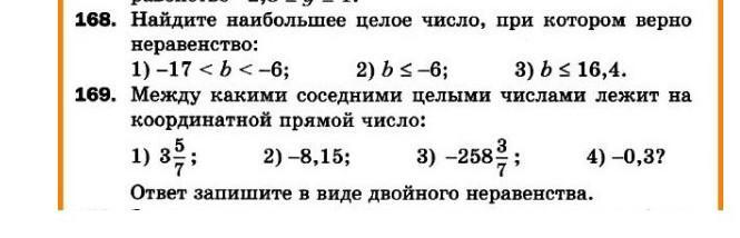 Найди наименьшее целое. Найдите наибольшее целое число при котором верно неравенство -17<b<-6. Найдите наименьшее целое число при котором верно неравенство. Найдите наибольшее целое число при котором верно неравенство -5 x 5.6. 168 Число.