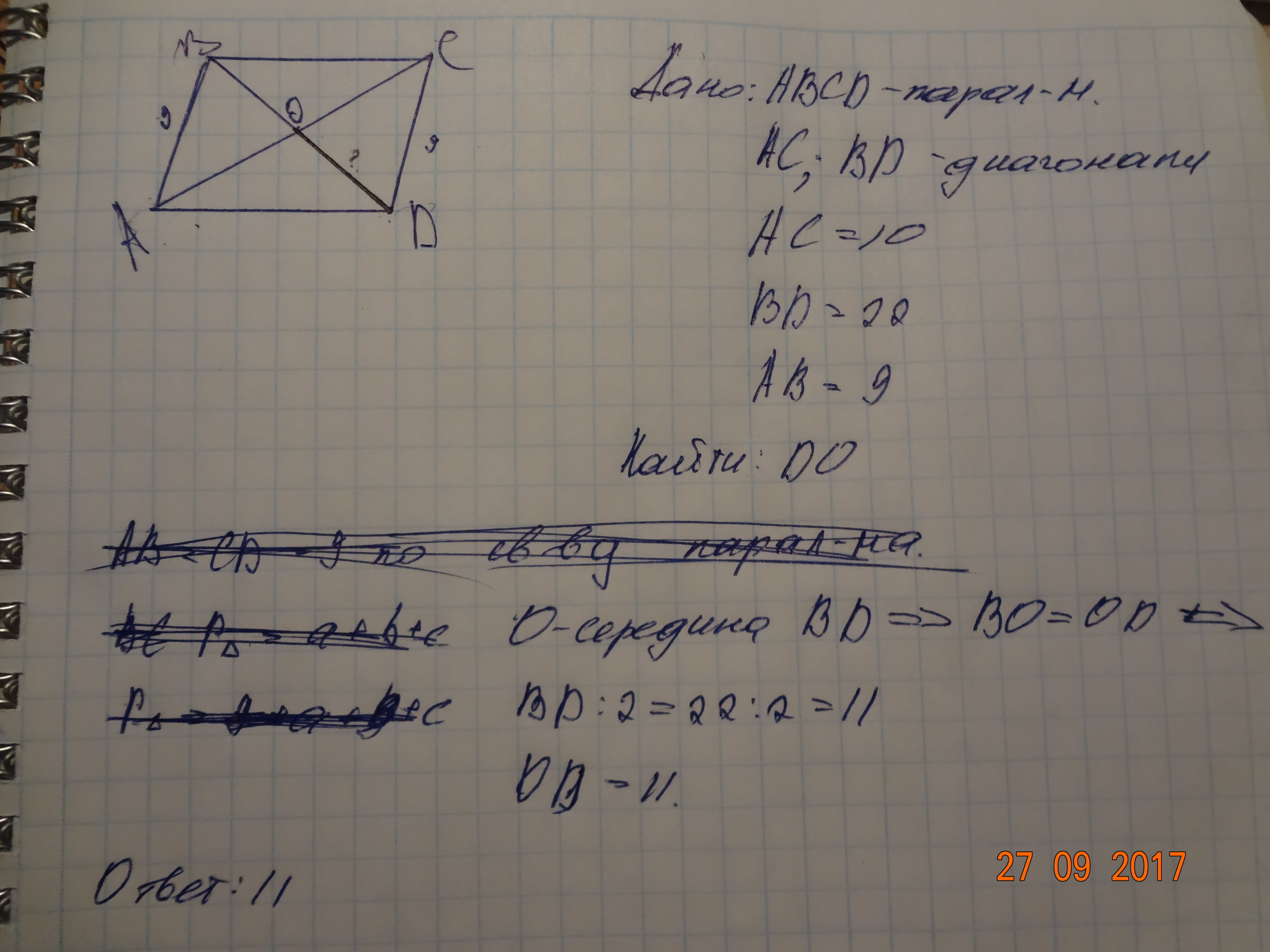 На рисунке диагонали ромба abcd пересекаются в точке о ab 13 bd 10 см