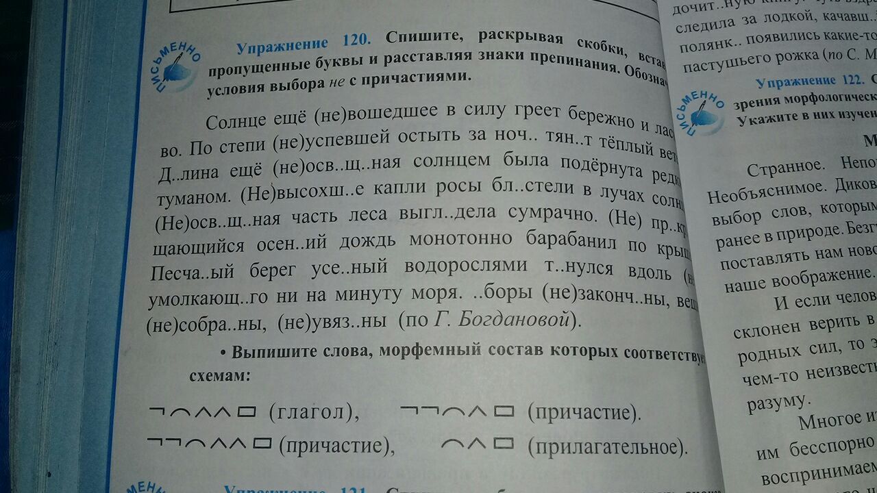 Русский язык упражнение 120 класс. Страничка 120 упражнение. Упражнение 120.