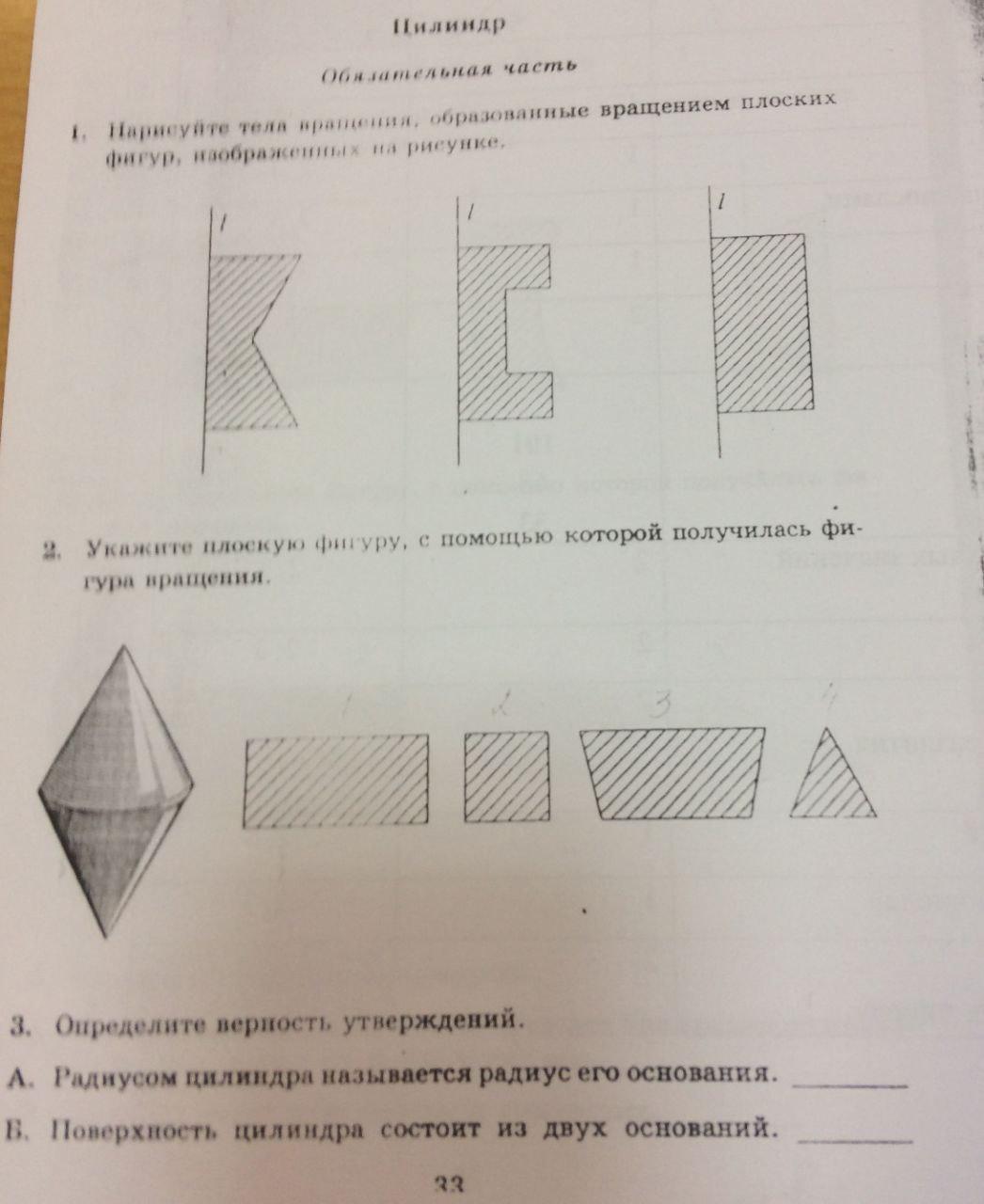 Нарисуйте плоскую фигуру вращая которую можно получить изображенное тело