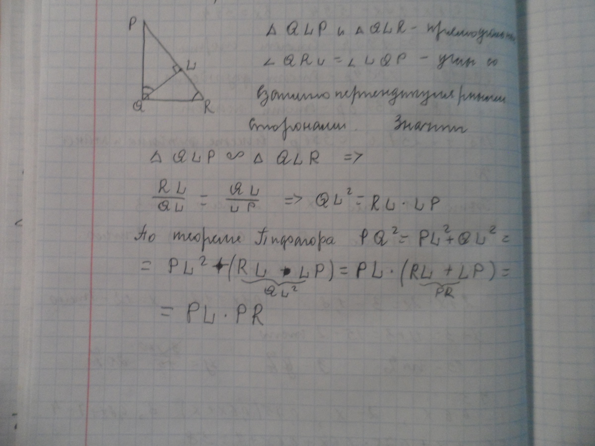 Известно что p q. В прямоугольном треугольнике PQR С прямым углом p известно что QR 10 QP 6. Найди угол r в треугольнике PQR если УГОЛP=45и угол q=65. В прямоугольном треугольнике ЛПК С прямым углом п известно что п 48 л 52. Высота треугольника PQR В котором PQ=QR=PR равна 7 корней из 3.