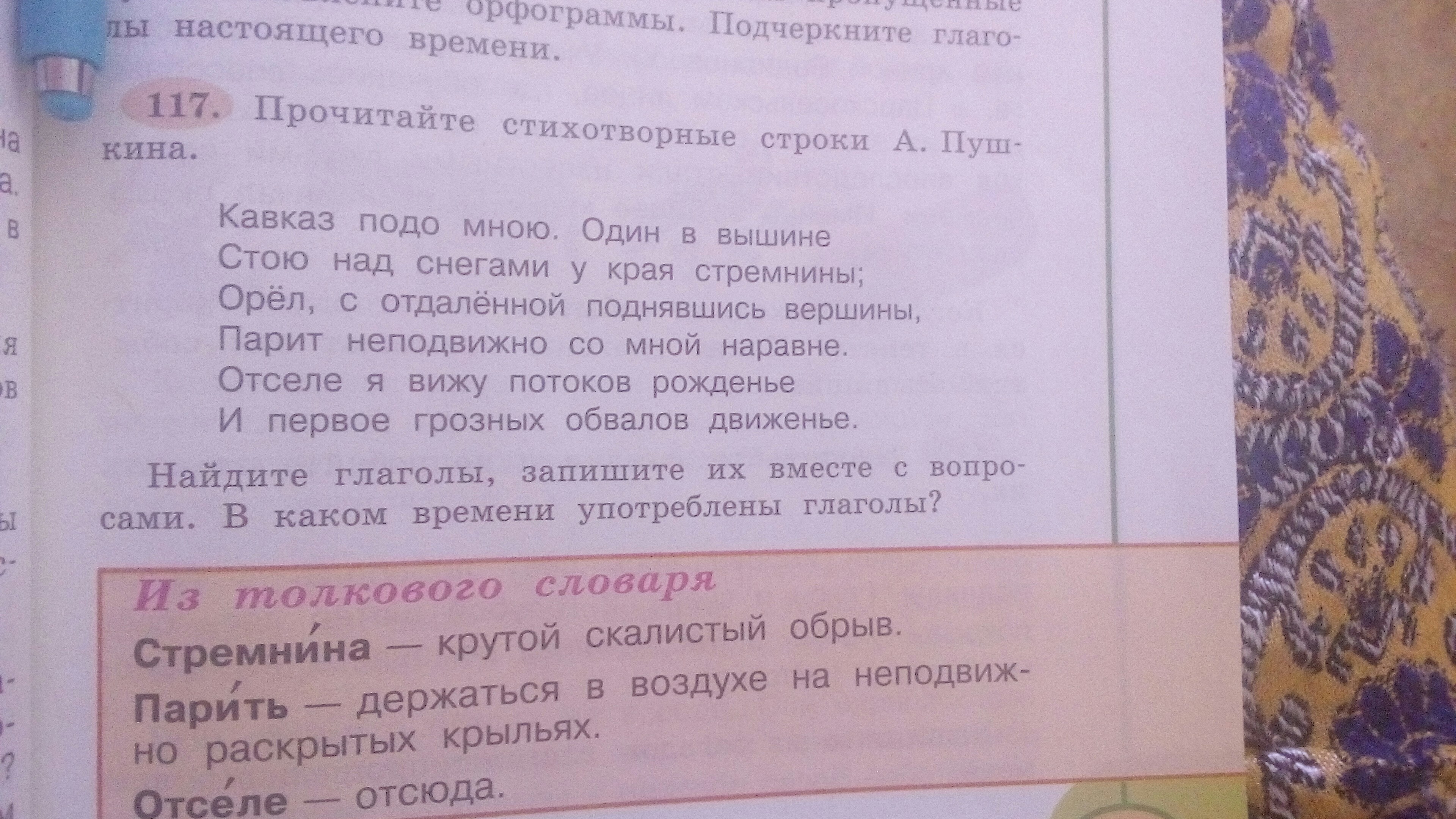 Прочитайте найдите глаголы. Прочитайте стихотворные строки. Прочитайте строки Александра Пушкина Найдите глаголы запишите. Русский язык прочитайте стихотворные строки. Спишите стихотворение а Пушкина.