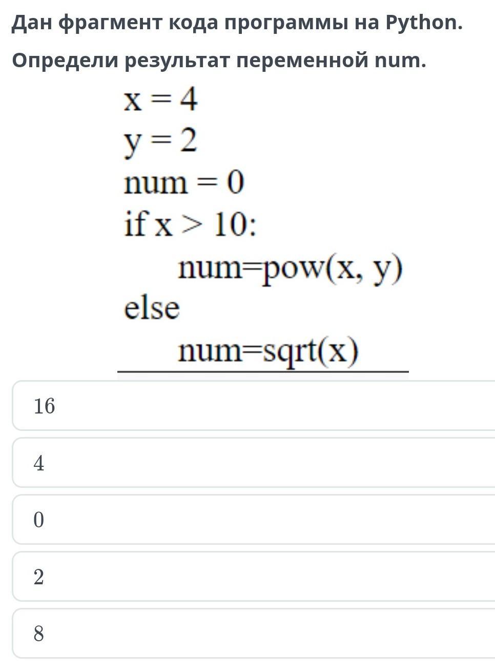 В данном фрагменте программы s 0. Переменная num.