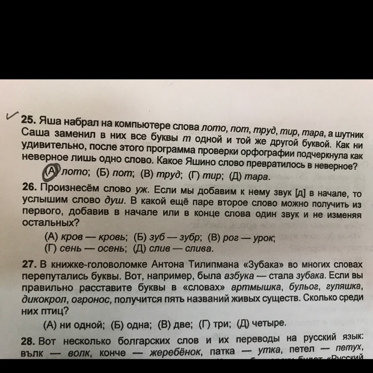 Слова из слова палитра. Набрал на компьютере слова лото пот труд тир тара. Произнесем слово уж если добавим к нему звук д в начале то услышим душ. Тара тара тара тира тира тара. Текст на слово лото.