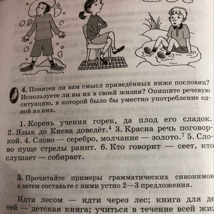 В смысле не приведет. В какой речевой ситуации уместно употребить пословицу корень учения.