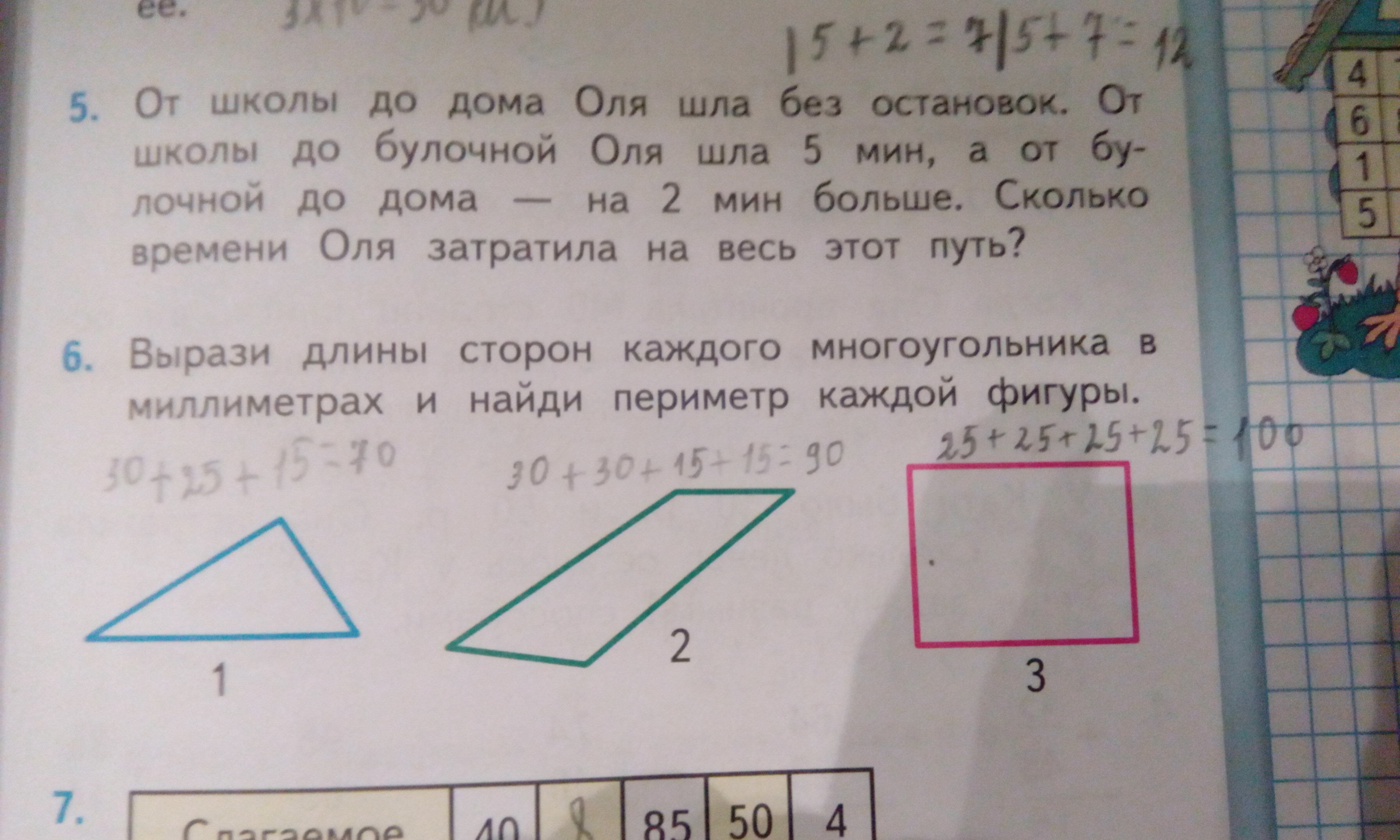 От школы до булочной оля. Вырази длины сторон каждого многоугольника в миллиметрах и. Периметр каждого многоугольника в миллиметрах. Выразить длины сторон каждого многоугольника в миллиметрах и. Вырази длины сторон каждого многоугольника в миллиметрах и Найди.