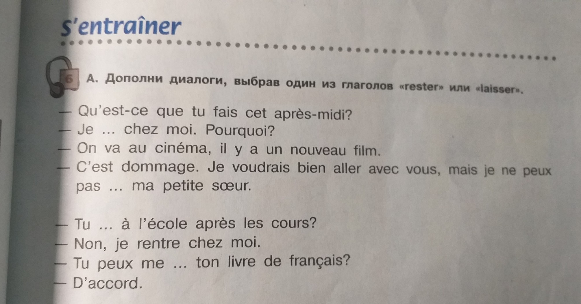 Apres les cours. Дополни диалог. Задания дополните диалоги. Дополните диалоги выбрав один из глаголов rester или laisser. Глагол laisser.