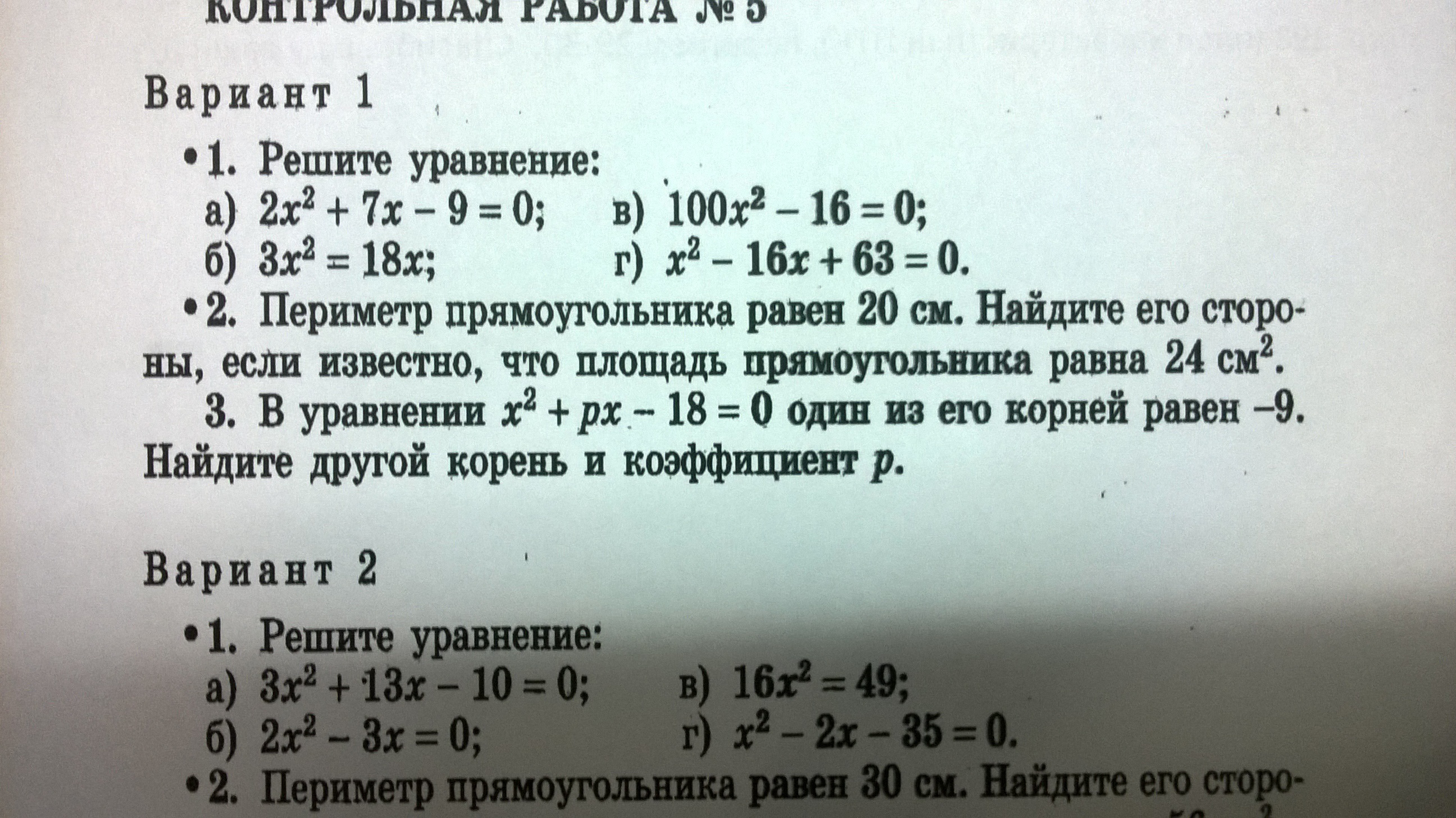 Двух вариантах в первом варианте. Первый вариант. Контрольная 2т класса. Известно что a/b =2 контрольная.