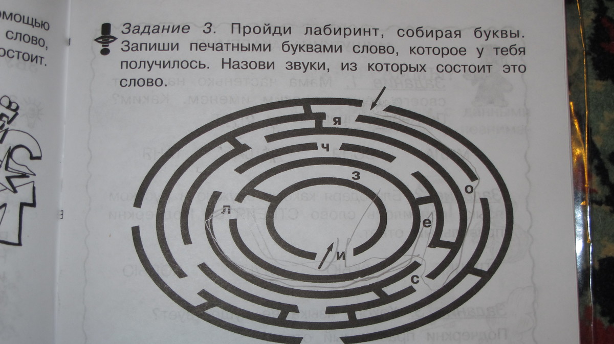 Лабиринт текст. Занимательный русский язык Лабиринт. Задание Лабиринт по русскому языку. Лабиринт по русскому языку 2 класс. Лабиринт 1 класс,занимательный русский язык.