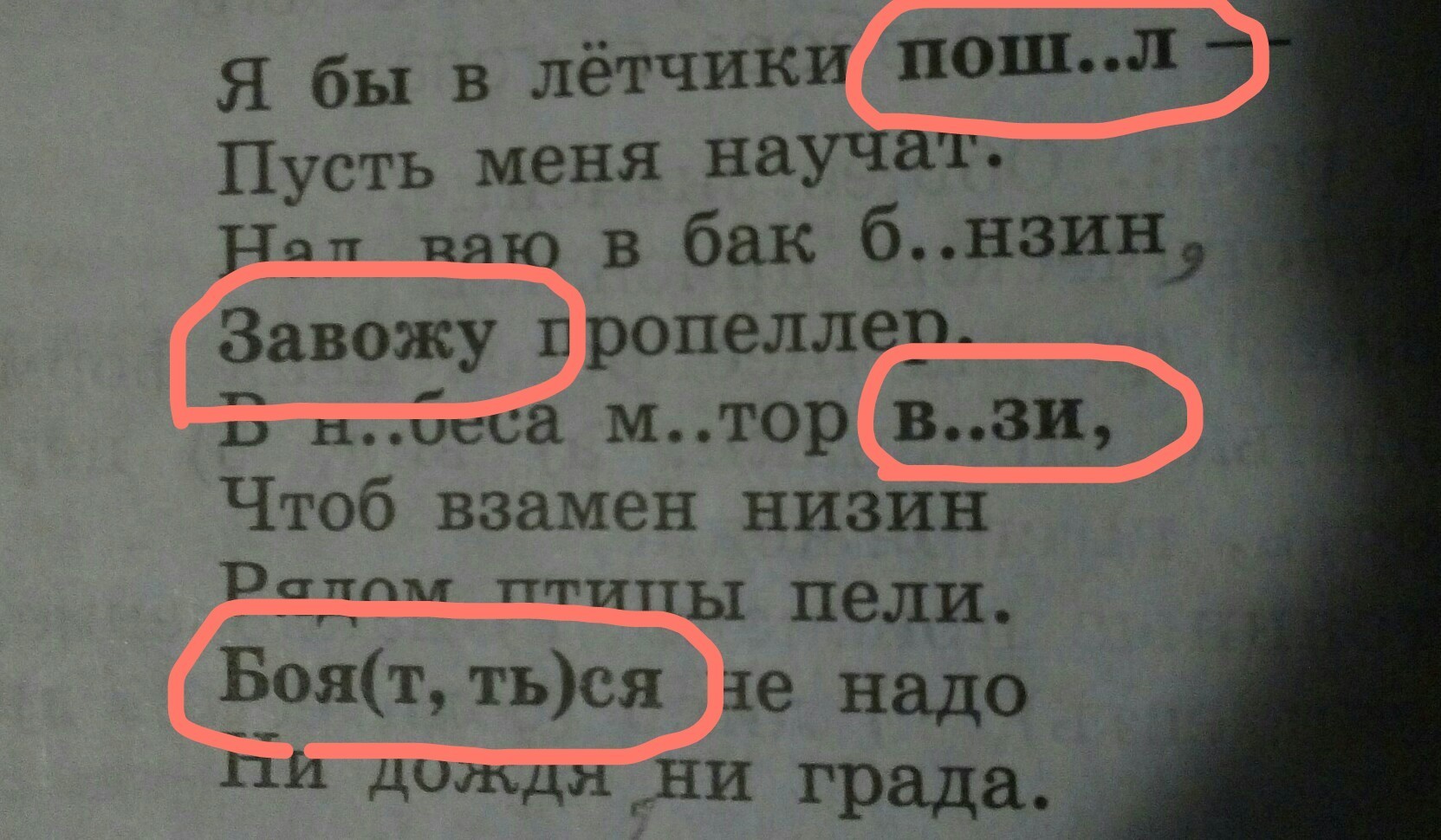 Летчик по составу. Разбор слова дождь. Дождь разбор слова 5 класс. Разбор слова слова дождь. Разбор слова дождь 1.