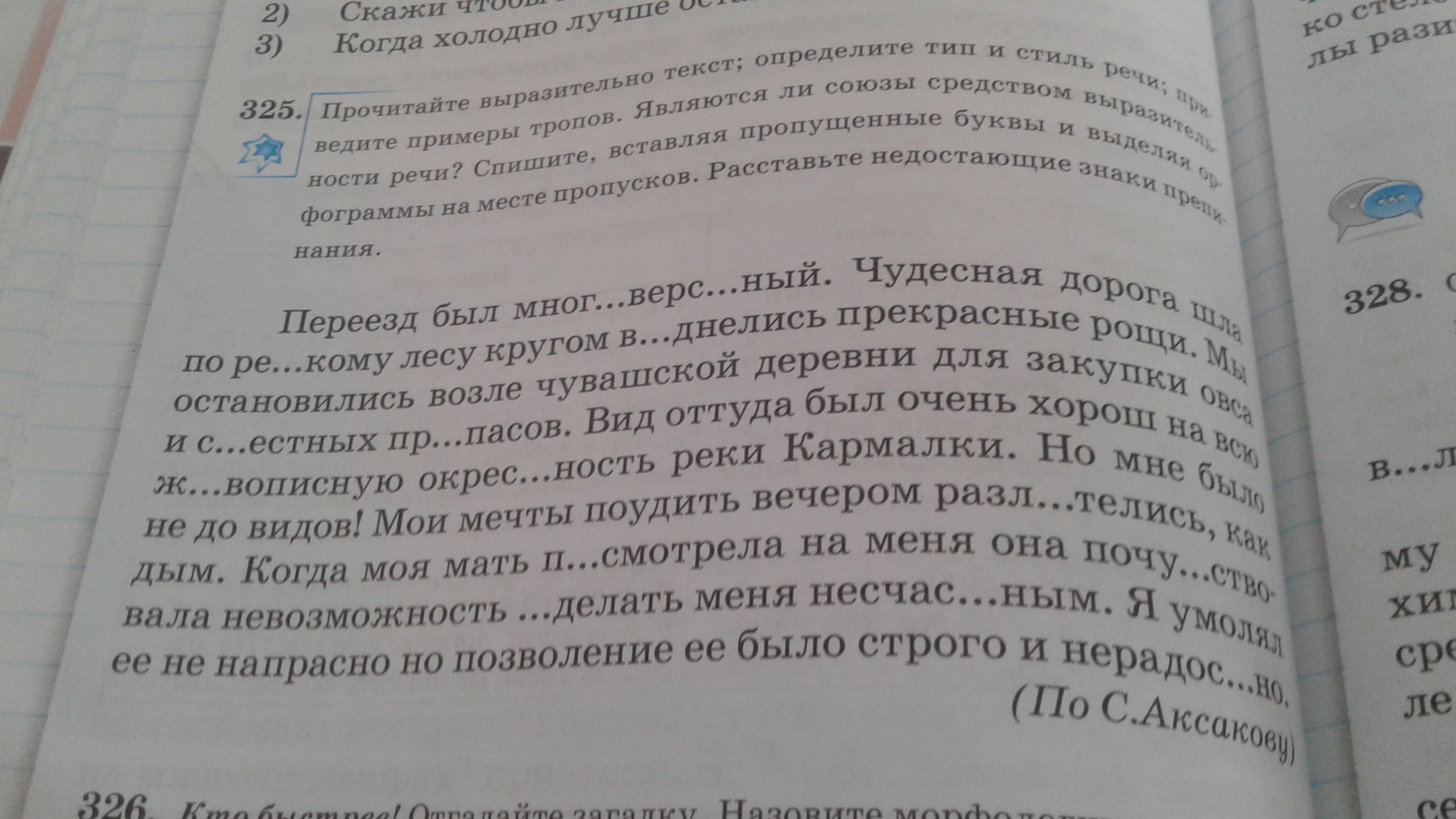 садитесь за стол друзья знаки препинания