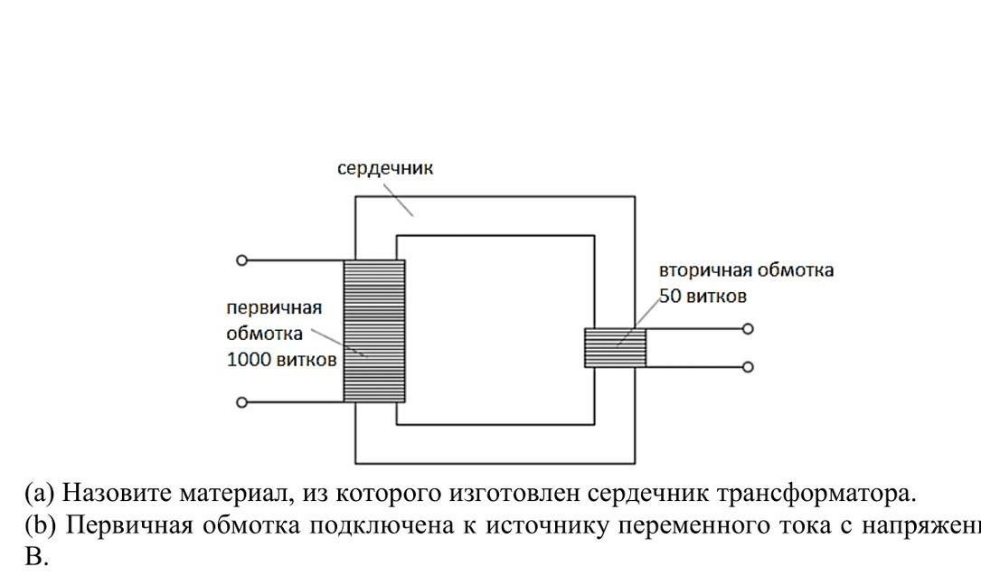 Первичная обмотка трансформатора имеет 1200