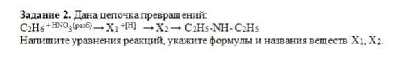 C2h5oh x1 x2 x3. C2h2 c2h6 цепочка превращений. C2h5nh c2h5 формула. C2h6 c2h5oh цепочка превращений.