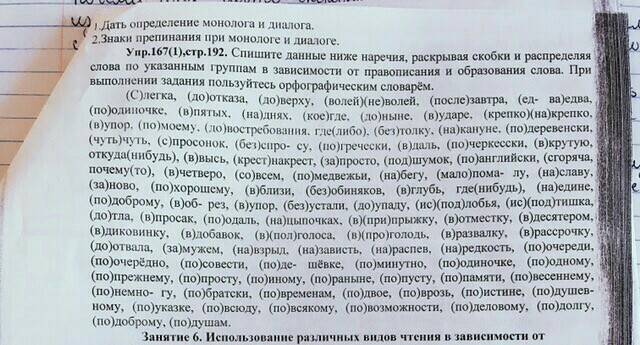 Используя данное ниже. Спишите наречия раскрывая скобки. Раскройте скобки распределите слова на две группы. Спешите наречие раскрывая скобки. Слегка до отказа доверху волей-неволей.