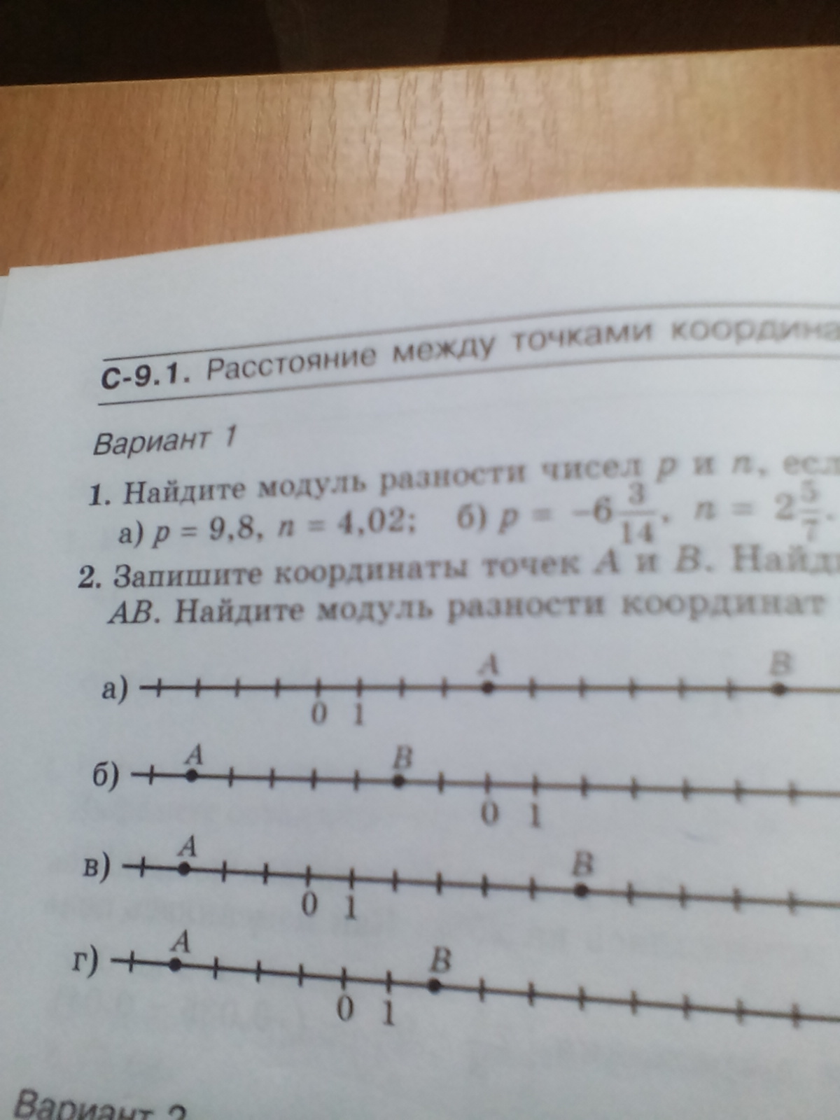 Модуль разности чисел. Найти разность модулей. Найдите разность с модулями. Модуль разности между числами.