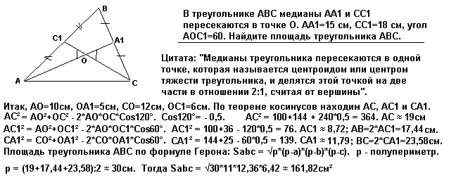 Медиана треугольника свойства медианы формула длины …