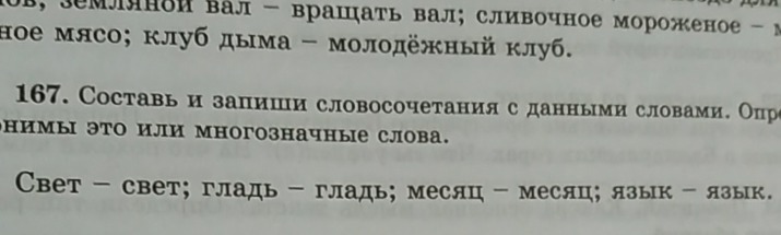 Составьте запишите словосочетания с данными. Словосочетания с данными словами. Запишите словосочетания с данными. Составьте с данными словами словосочетания. Запиши слова с данными словами.