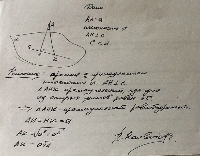 Из некоторой точки проведены к плоскости. Из некоторой точки проведены к данной плоскости перпендикуляр. Из некоторой плоскости проведены к данной плоскости перпендикуляр. Угол между наклонной и перпендикуляром равен 45. Из некоторой точки проведены к данной плоскости перпендикуляр 60.