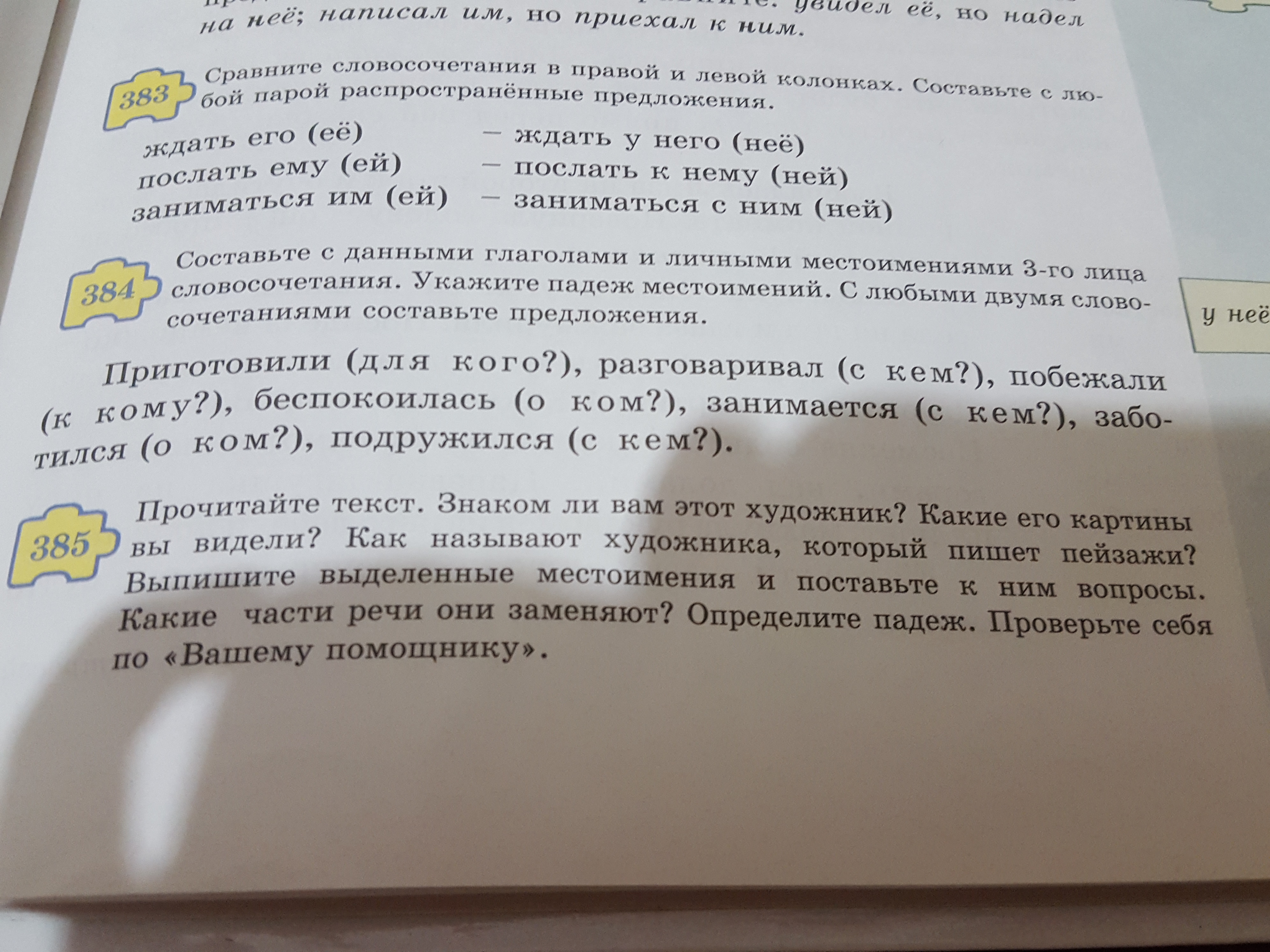 Прочитайте текст в 15 45 по местному. Сопоставьте словосочетания в первой и второй колонках.