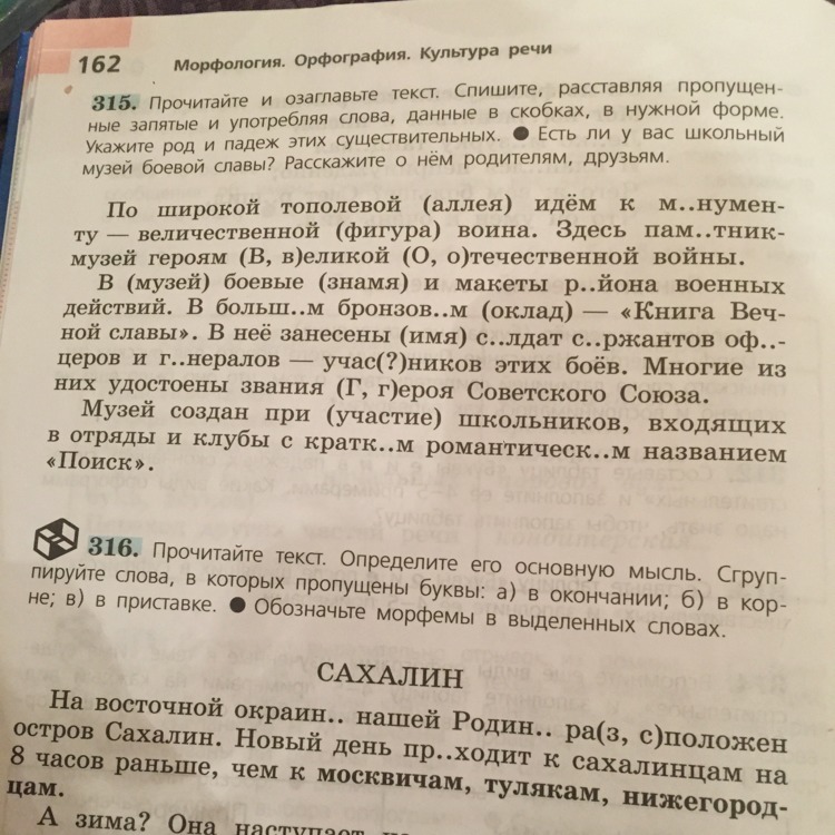 Спишите расставляя скобки расставляя пропущенные запятые. Сахалин текст 6 класс. Текст Сахалин на Восточной окраине нашей Родины. Основная мысль текста Сахалин. Текст Сахалин на Восточной окраине.