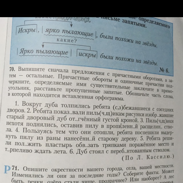 Пылая текст. Искры ярко пылающие были похожи на звезды причастный оборот. Искры ярко пылающие были похожи на звезды запятые. Ярко пылающие искры были похожи на большие звезды причастный оборот. Ярко пылающие искры это причастный оборот.