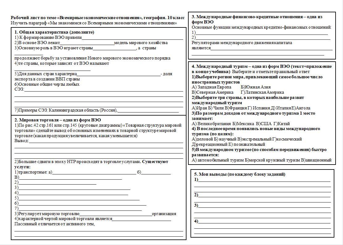 Технологическая карта урока географии 10 класс