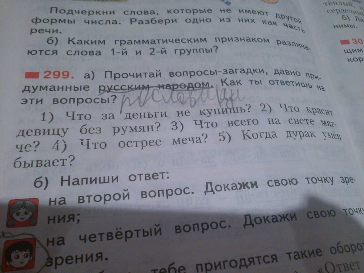 Прочитайте вопросы ответы. Прочитайте вопрос-загадку. Что красит девицу без румян ответ на загадку. Что красит девицу без румян ответ.