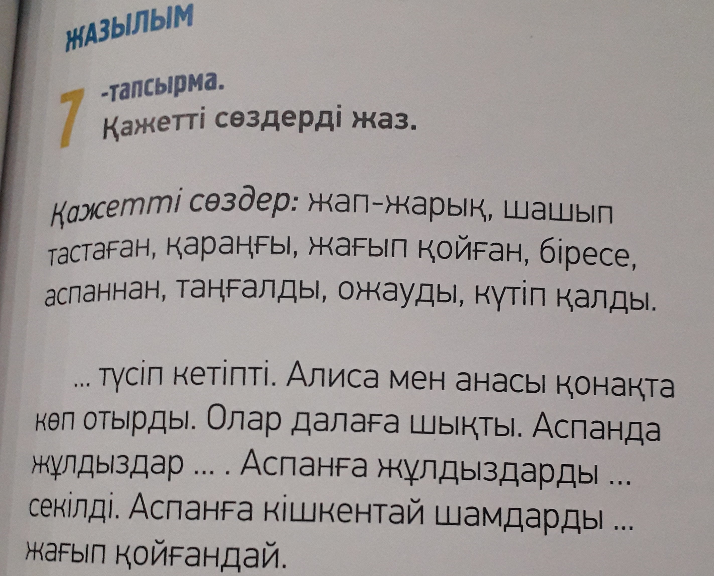 Текст по казахски