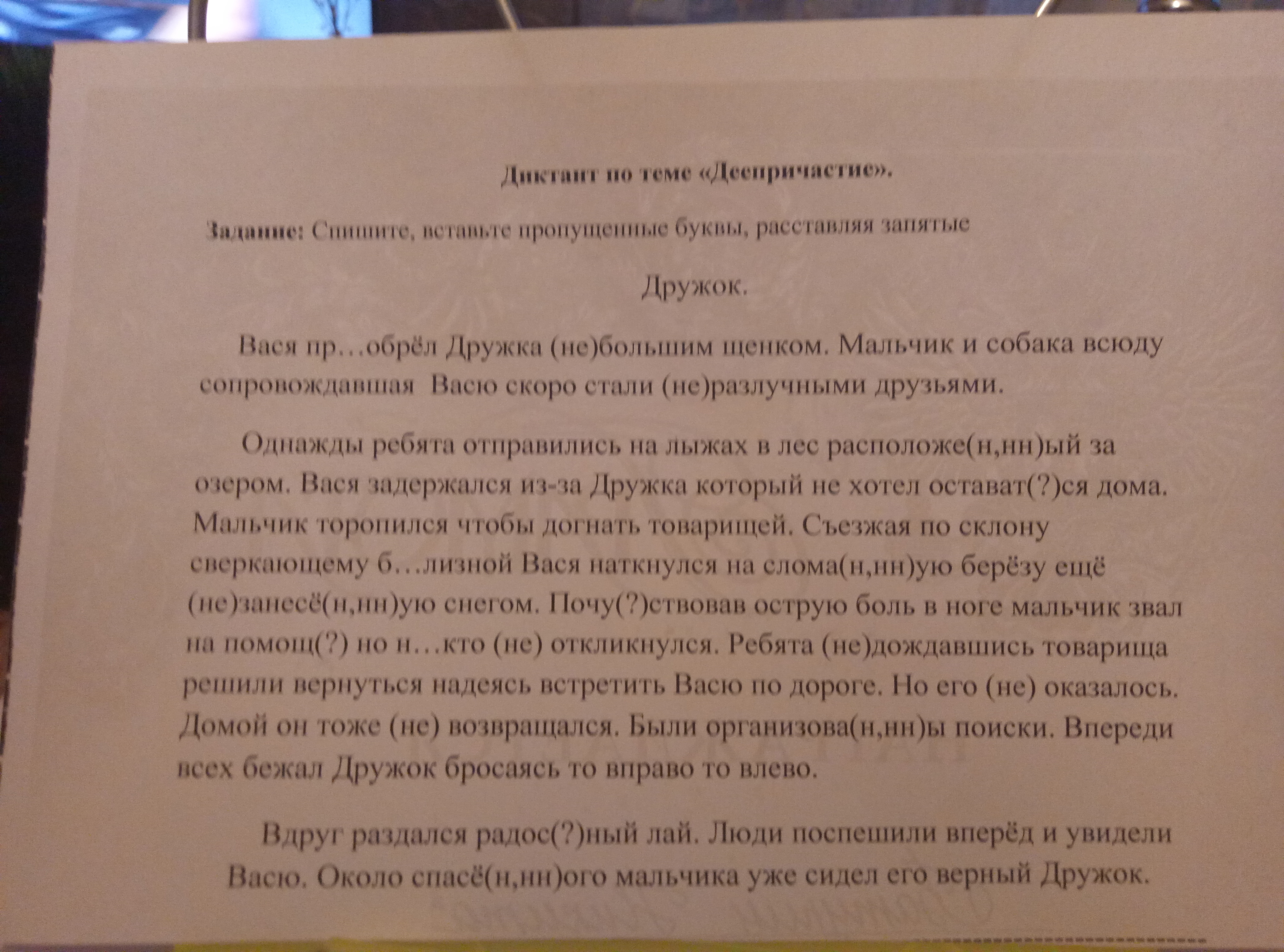 Диктант однажды в летнюю ночь я сидел в своей комнате за письменным столом