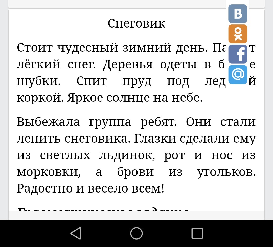 диктант хорошо посидеть зимним вечером на мягком диване