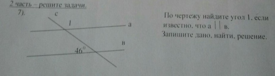 Найди угол 5 если известно