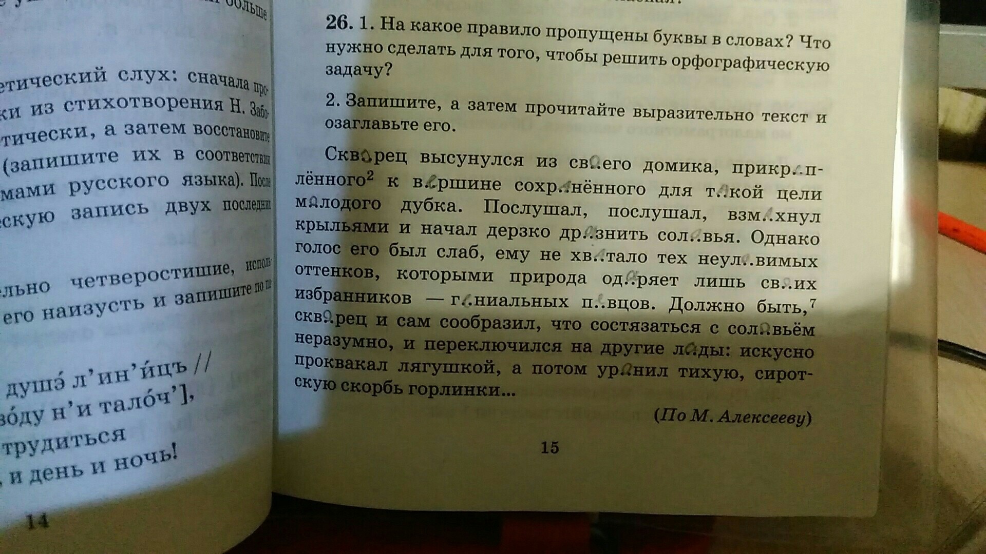 Выразительно прочитайте текст озаглавьте его. Текст скворец высунулся из своего домика. Скворец высунувшийся из своего домика прикрепленного. Скворец высунувшись из своего домика прикрепленного к вершине. Диктант скворец высунувшись из своего домика.