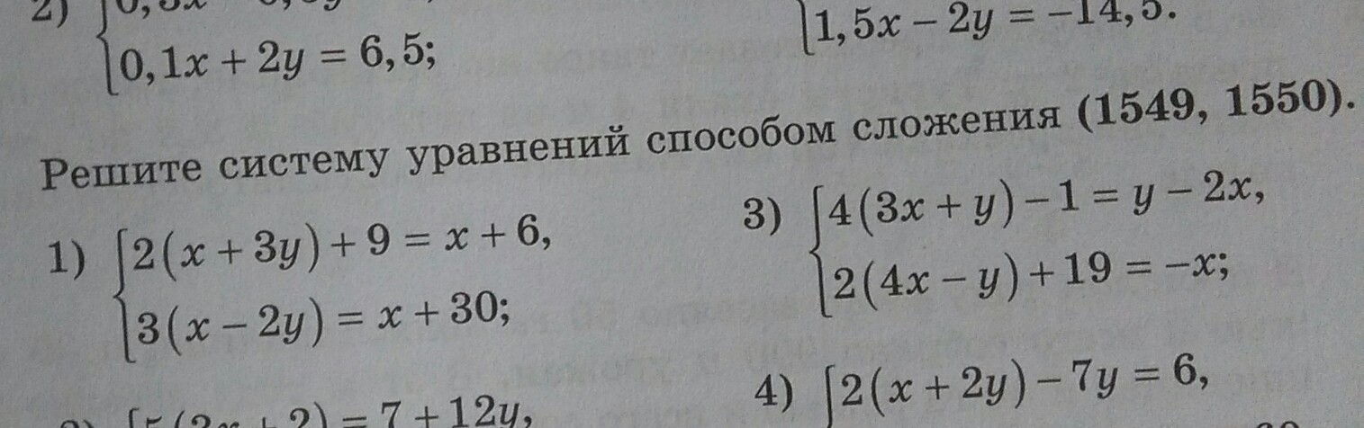 Система уравнений методом подстановки тренажер. Метод сложения в системе уравнений. Система уравнений сложение. Системы уравнений метод подстановки 7 класс тренажер. Решение уравнений методом весов 6 класс.