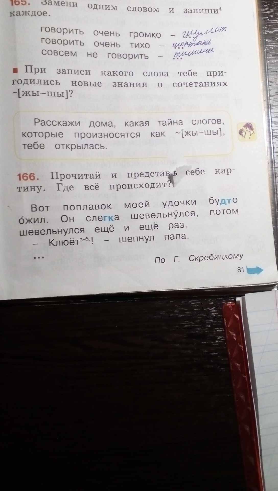 Русский язык 2 класс упражнение 166