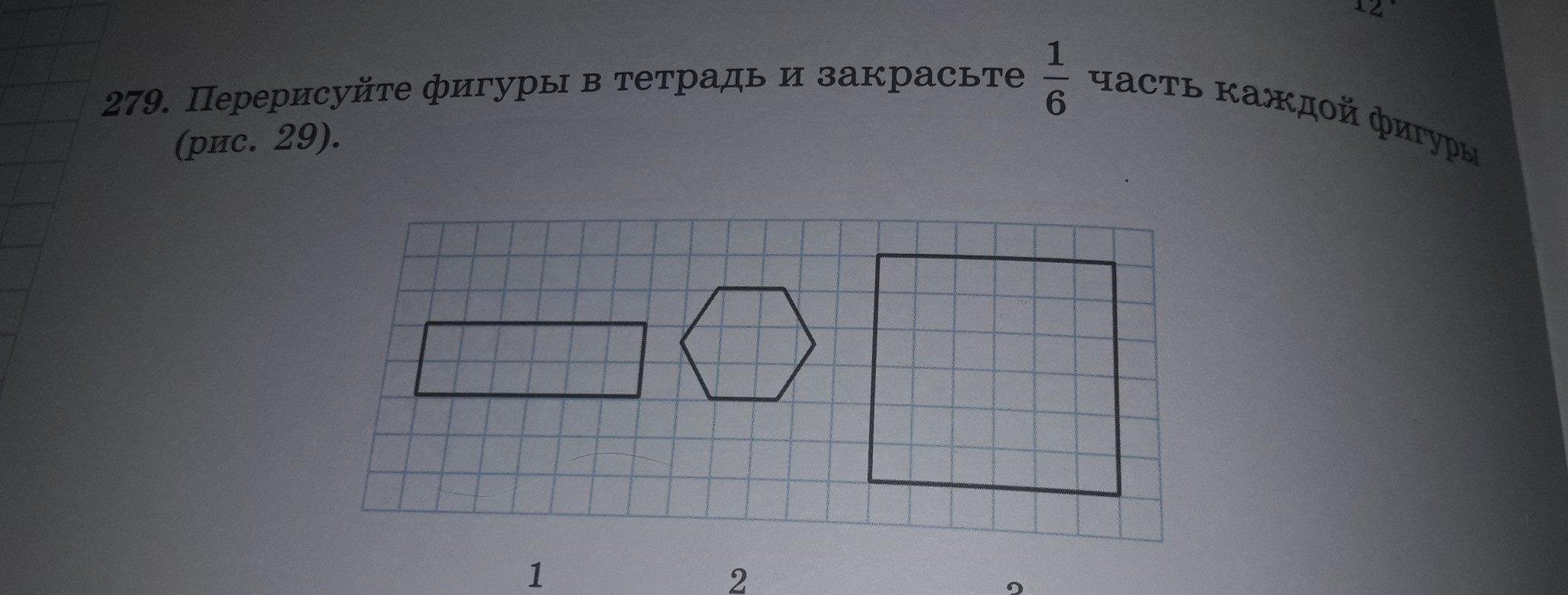 Перерисуйте в тетрадь. Перерисуйте фигуры в тетрадь. Закрась 1/6 часть каждой фигуры. Закрасить каждую фигуру. Закрасьте часть каждой фигуры..