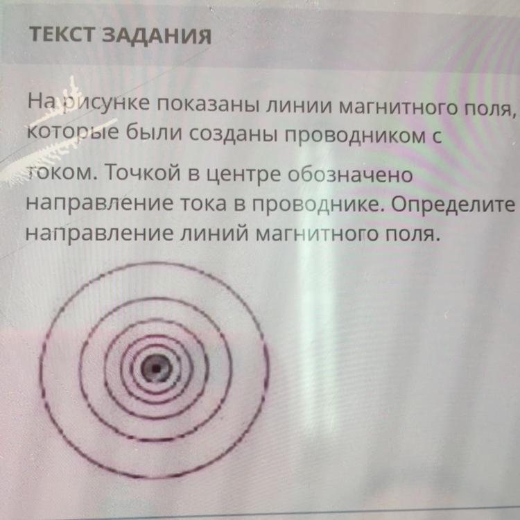 Правильно ли обозначено на рисунке направление линий магнитного поля проводника с током да нет