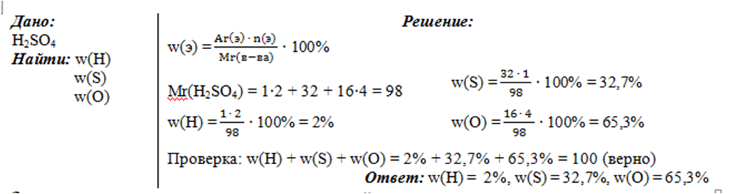 Рассчитать массовые доли so3. Массовые доли элементов в серной кислоте. Как вычислить массовую долю серы в серной кислоте. Вычислите массовые доли элементов в серной кислоте h2so4.