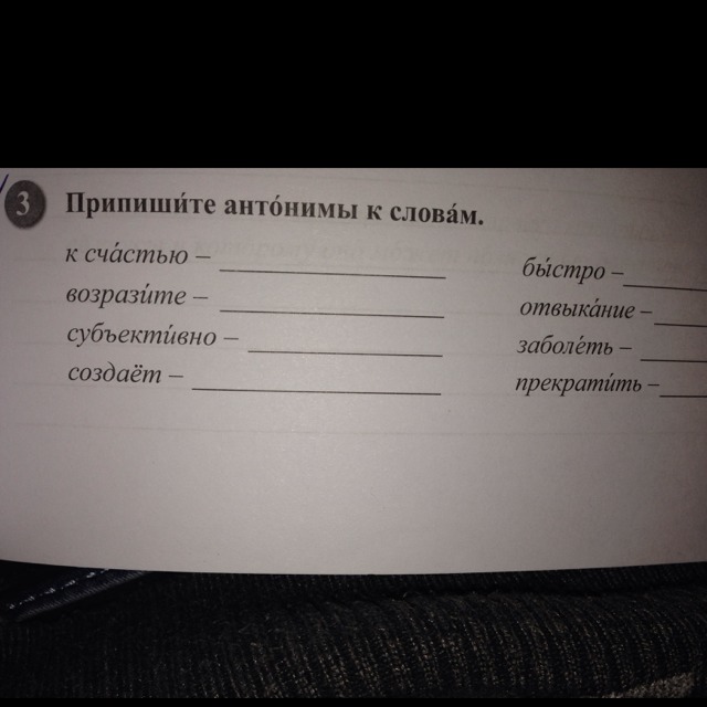 Приписывают в них слово