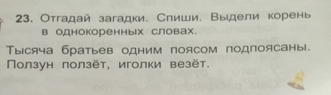 Четыре брата одним кушаком подпоясаны под одной