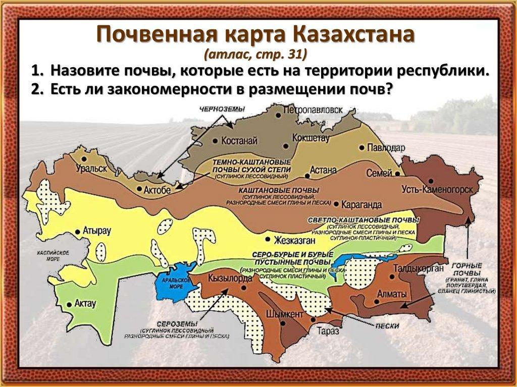 Сколько лет казахстану. Карта почв Казахстана. Почвенная карта Казахстана. Виды почвы на карте Казахстана. Типы почв в Казахстане.