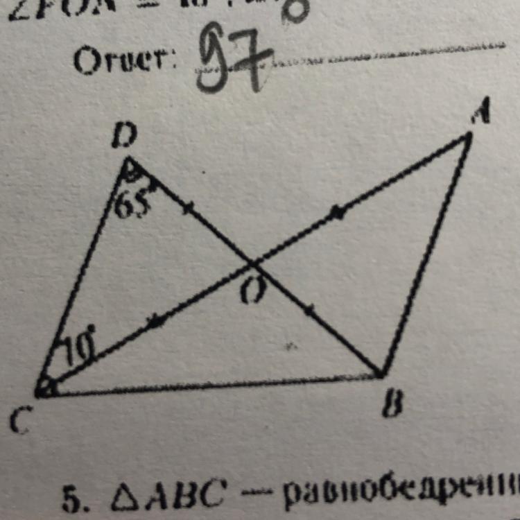 Найдите угол треугольника 65. Угол ao =OC. Доказать ab CD. Доказать ao=bo. Ab парал CD ao*OC.