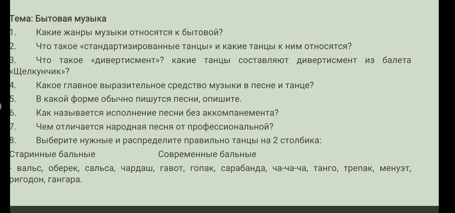 Тема: Бытовая музыка 1. Какие <b>жанры</b> музыки относятся к бытовой? 