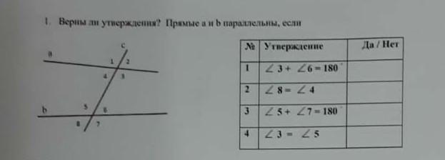 Верно ли утверждение угол. Прямые а и b параллельны если угол 3+ угол 5=180°. Выберите верные утверждения. Прямые a и b параллельны, если: * ответы. Выберите верные утверждения прямые а и ь параллельны если б) угол. Выберите верные утверждения прямые а и б параллельны если угол 3=углу 8.