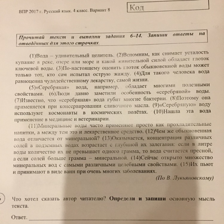 Впр по русскому языку 8 класс ответы