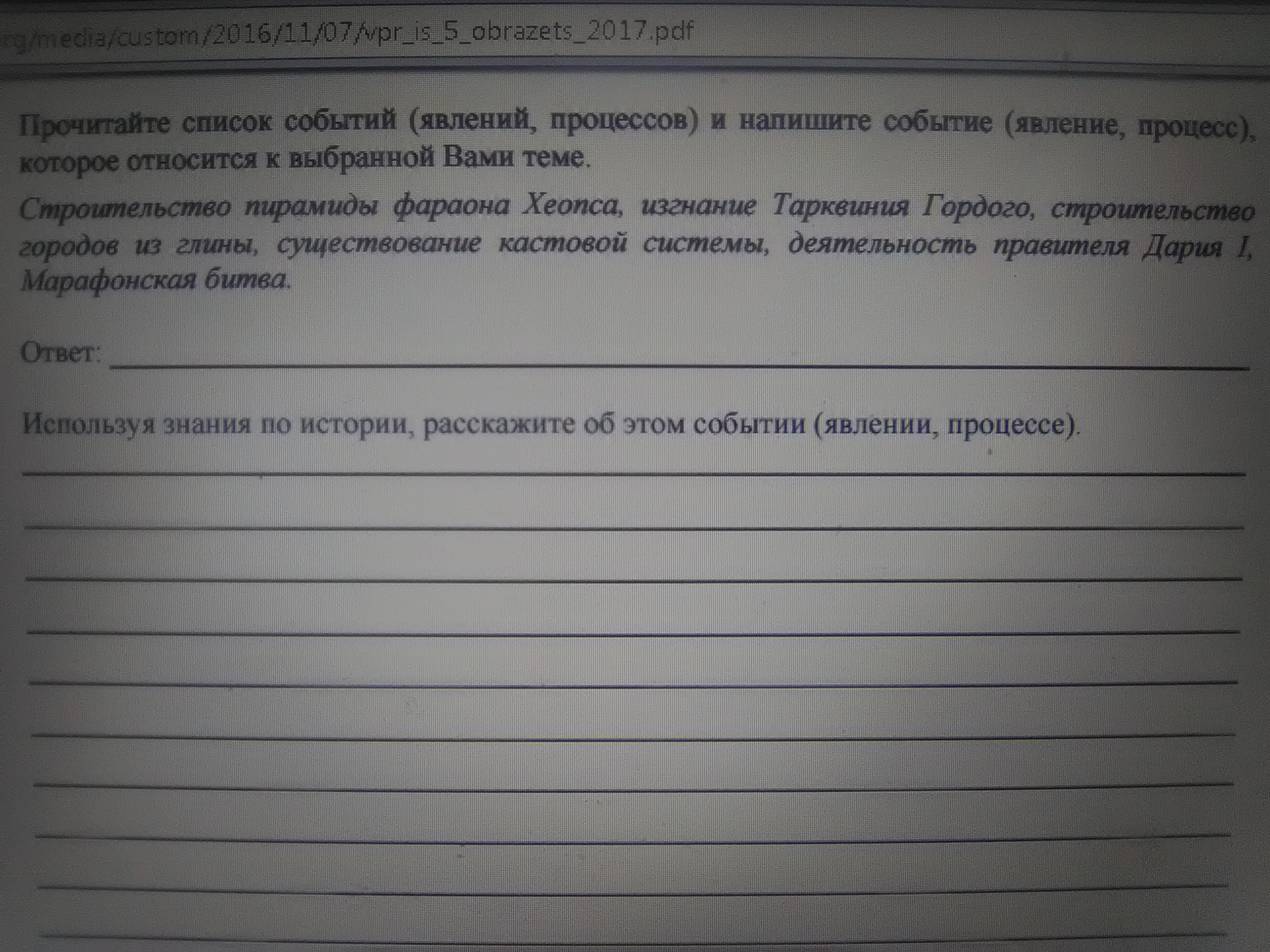 Напишите события. Прочитайте список событий. Используя знания по истории расскажите об этом событии явлении. Используя знания расскажите об этом событии явлении процессе. Используя знания по истории расскажите обтом событие явление.